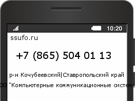 Номер телефона +78655040113