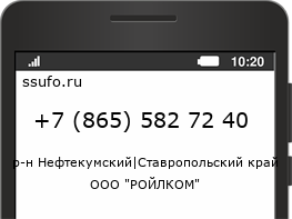 Номер телефона +78655827240