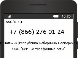 Номер телефона +78662760124