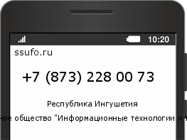 Номер телефона +78732280073