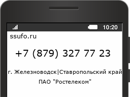 Номер телефона +78793277723