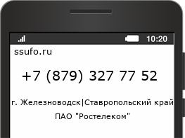 Номер телефона +78793277752