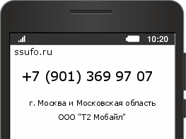 Номер телефона +79013699707