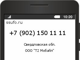 Номер телефона +79021501111