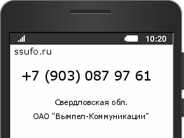 Номер телефона +79030879761