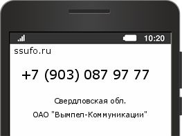 Номер телефона +79030879777
