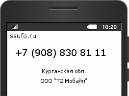 Номер телефона +79088308111