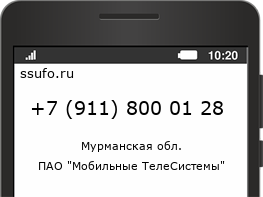 Номер телефона +79118000128