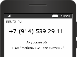 Номер телефона +79145392911
