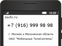 Номер телефона +79169999898