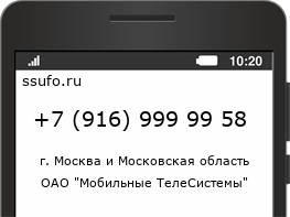 Номер телефона +79169999958