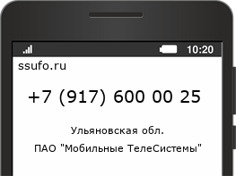 Номер телефона +79176000025
