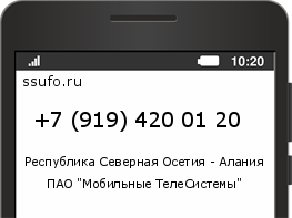 Номер телефона +79194200120