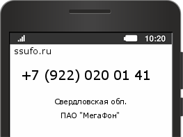 Номер телефона +79220200141