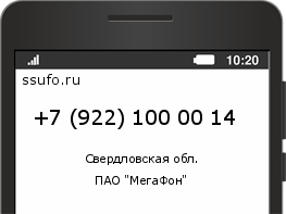 Номер телефона +79221000014
