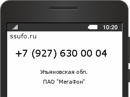 Номер телефона +79276300004