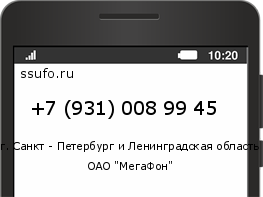 Номер телефона +79310089945