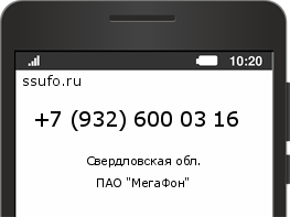 Номер телефона +79326000316