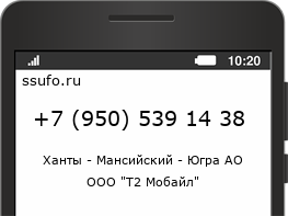Номер телефона +79505391438