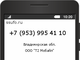 Номер телефона +79539954110