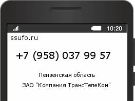 Номер телефона +79580379957