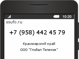 Номер телефона +79584424579