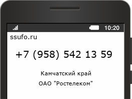 Номер телефона +79585421359