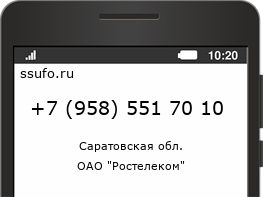 Номер телефона +79585517010