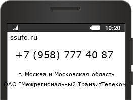 Номер телефона +79587774087