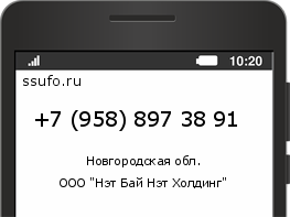 Номер телефона +79588973891