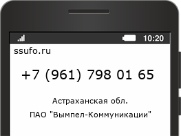 Номер телефона +79617980165
