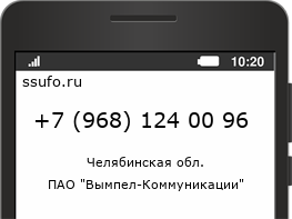 Номер телефона +79681240096