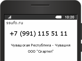 Номер телефона +79911155111