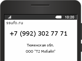 Номер телефона +79923027771