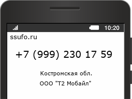 Номер телефона +79992301759
