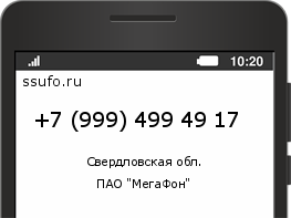 Номер телефона +79994994917