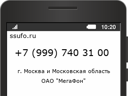 Номер телефона +79997403100