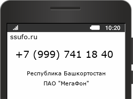 Номер телефона +79997411840