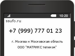 Номер телефона +79997770123